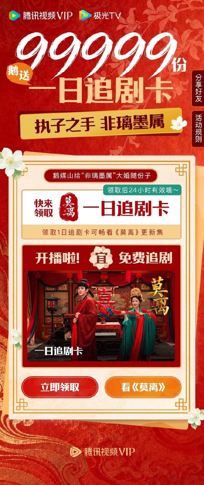 腾讯给白鹿丞磊莫离随份子99999腾讯给莫离99999份一日追剧卡 腾讯给白鹿丞