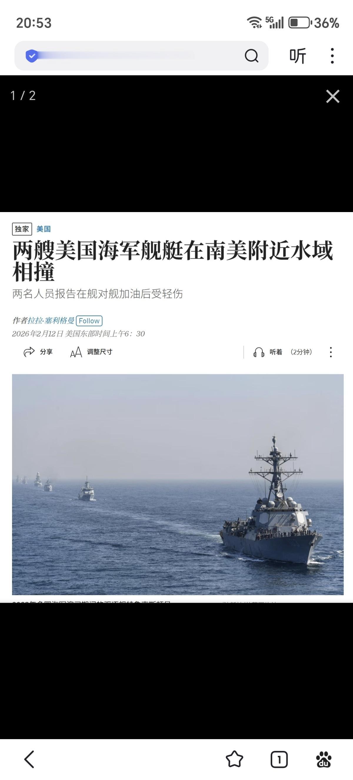 美海军驱逐舰与补给舰相撞——华尔街邮报报道，美国南方司令部发言人埃马纽埃尔·奥尔