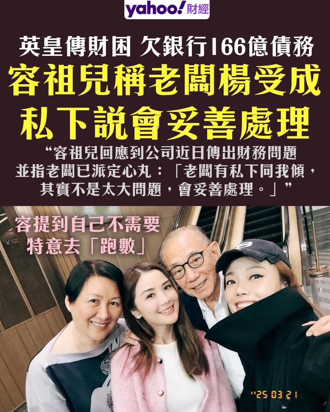 英皇又不是没有破过产。看这次能不能再“争气”咯！英皇欠下166亿港元巨债 ​​​
