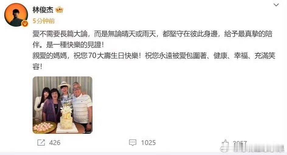 我去 林俊杰疑似官宣了恋情 和他一起祝福妈妈生日快乐的女孩 被网友扒出疑似是23