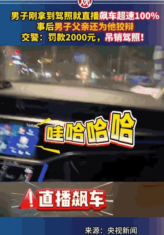 海南，一男子刚拿到驾照，就打开直播在晚上飙车，限速40公里的城市道路，他硬是将时