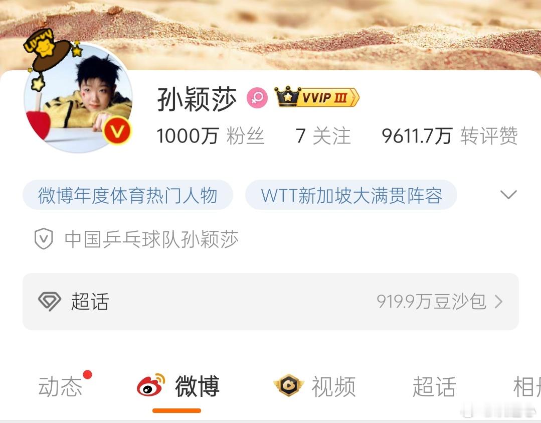 我们小莎的微博粉丝数突破1000万啦！🎉🎉🎉你们关注小莎的时候是多少呢🧐