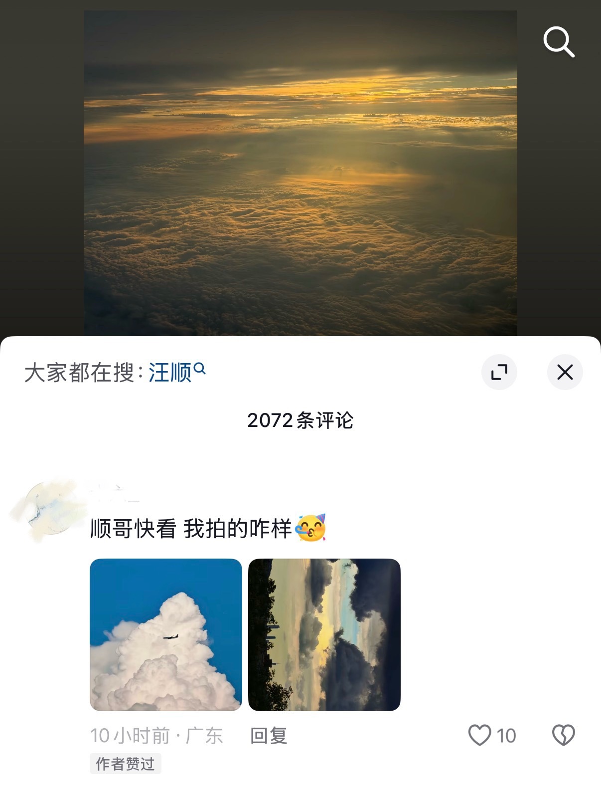 哇塞 他真的看大家分享的照片了汪顺