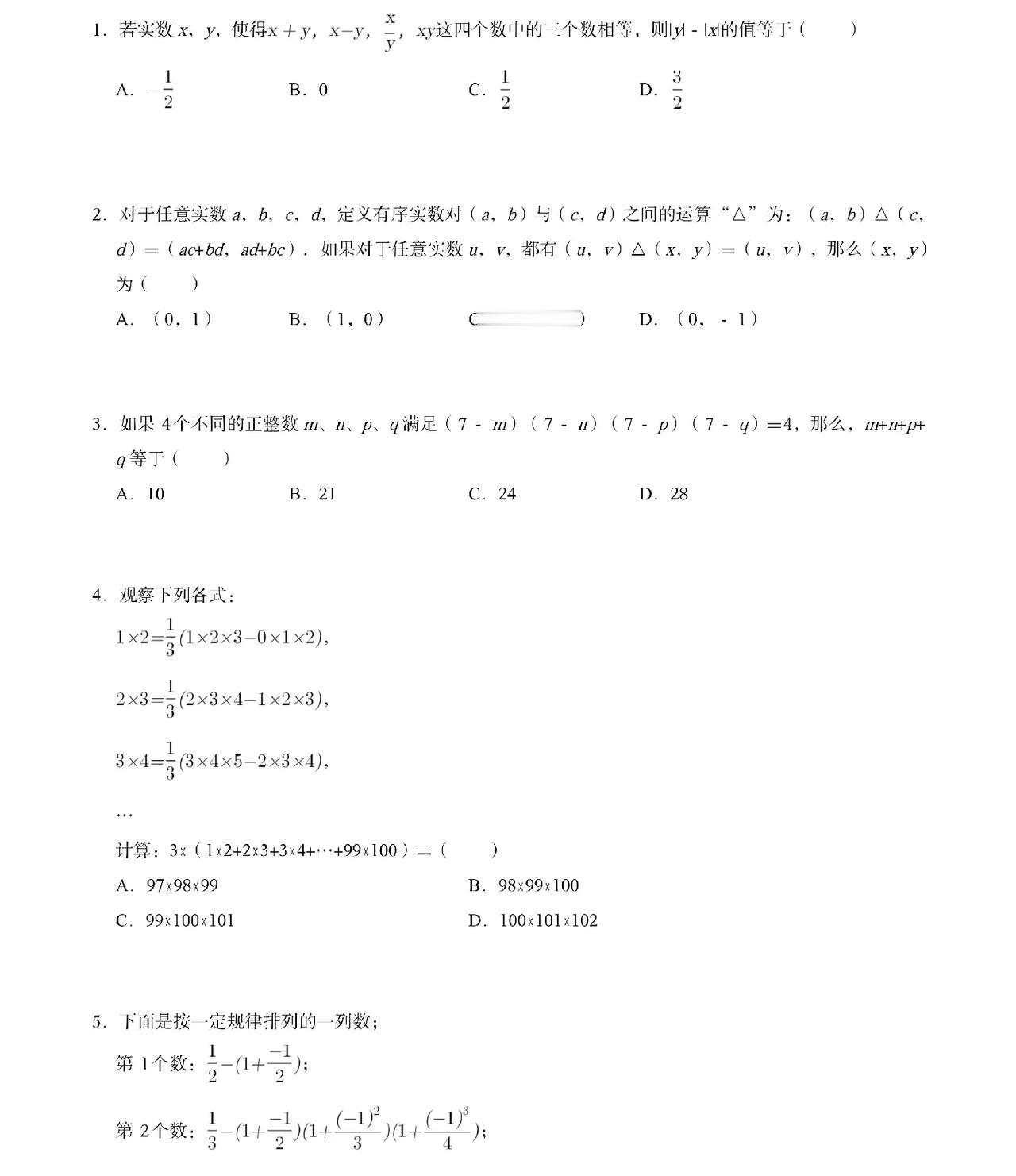 有理数是初中必过知识点
作为初中数学的开端
再怎么强调这一章节的重要性也不为过