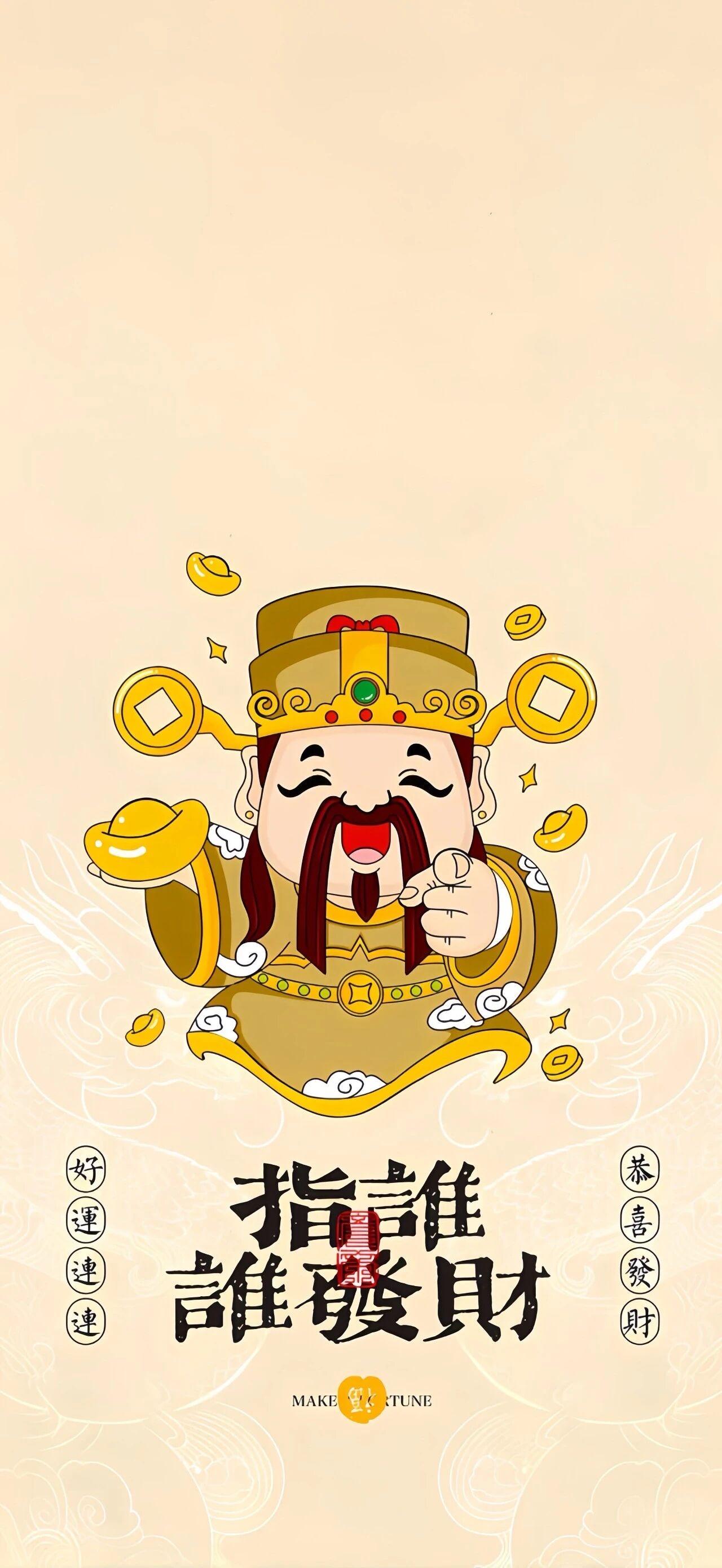 指谁谁发财|  金色壁纸好运连连