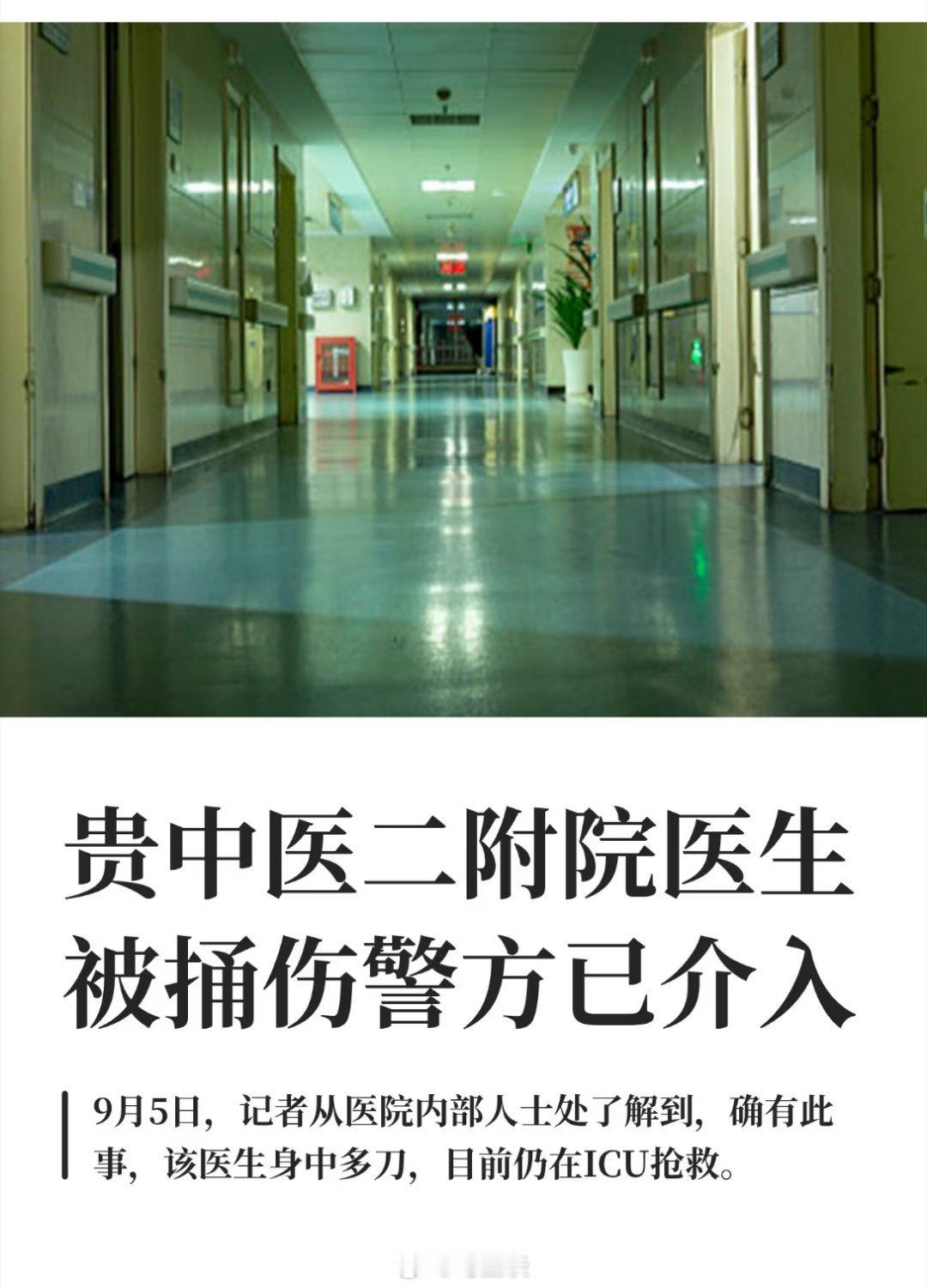 锦旗藏刀，又见伤医事件！贵州中医药大学第二附属医院一名肛肠科住院医师被患者用藏在