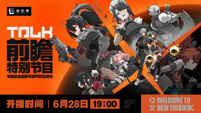 #绝区零公测直播预告# #游戏星玩家# 这次真的来真的啊！狠狠期待住了！我要玩绝