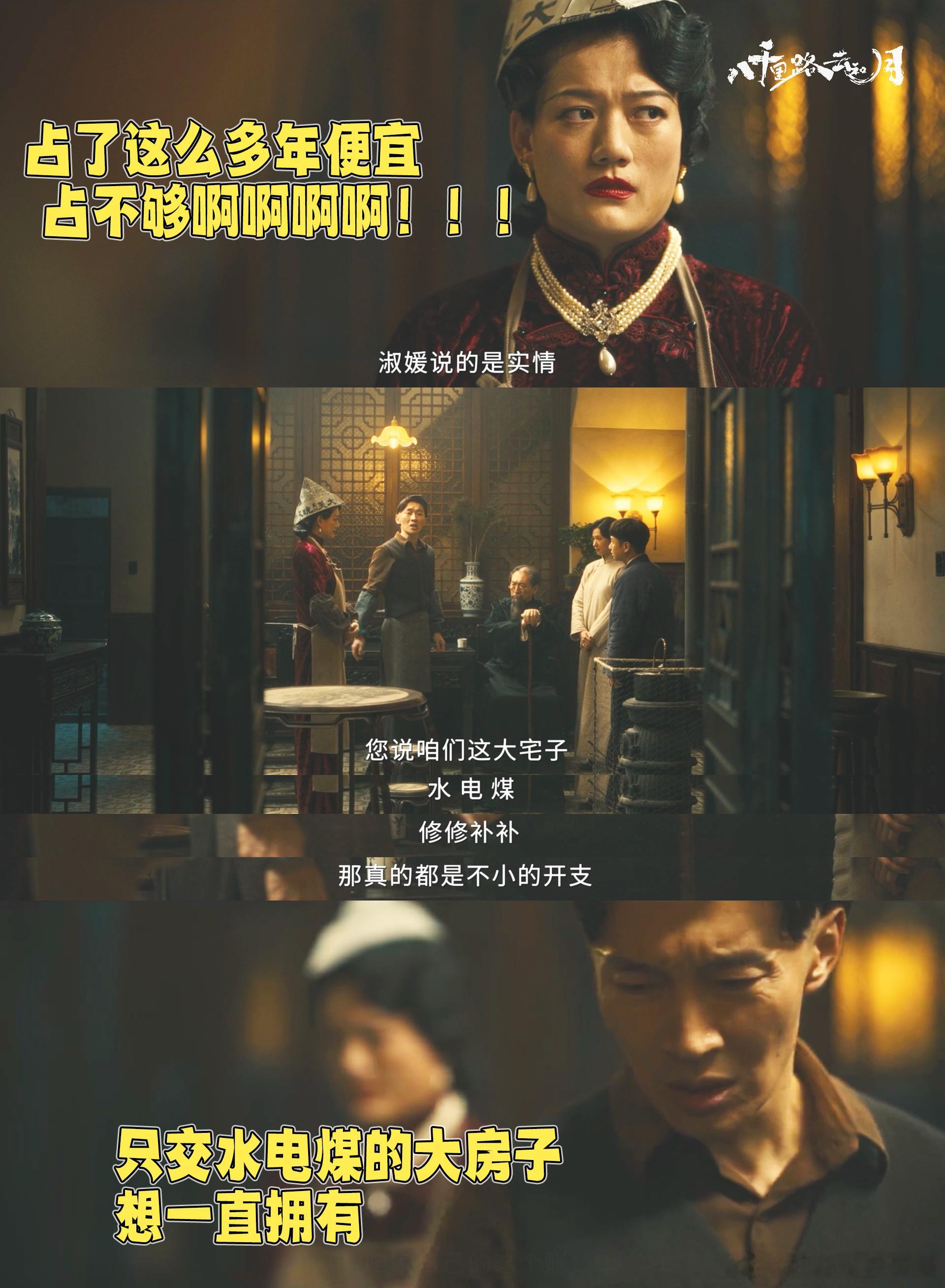 国产剧说不要让别人住你房子影视剧里的房产纠纷太真实了，《八千里路云和月》里的亲戚