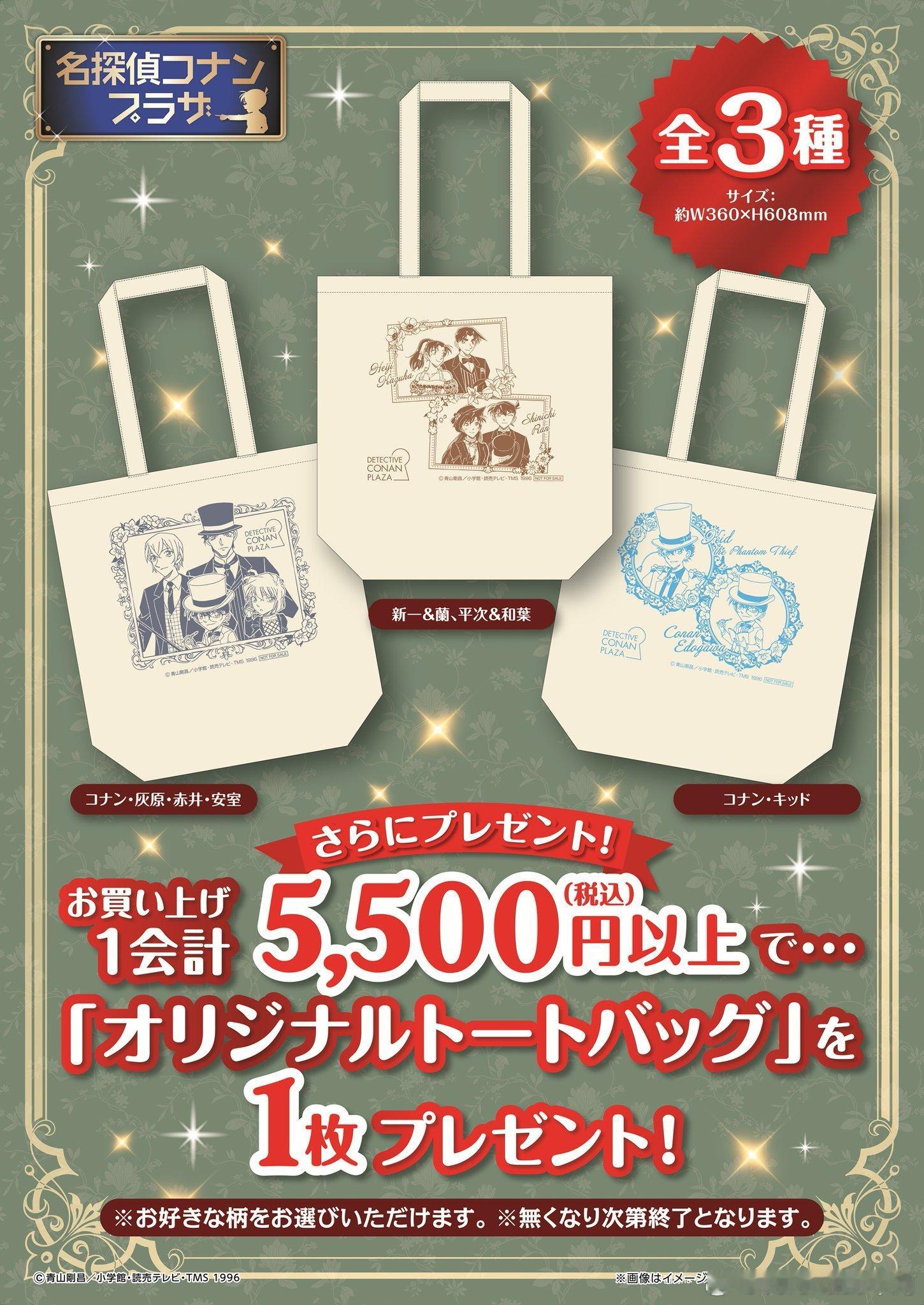 新周边上新名侦探柯南 Plaza【東京キャラクターストリート会場】▶特典情报🎁