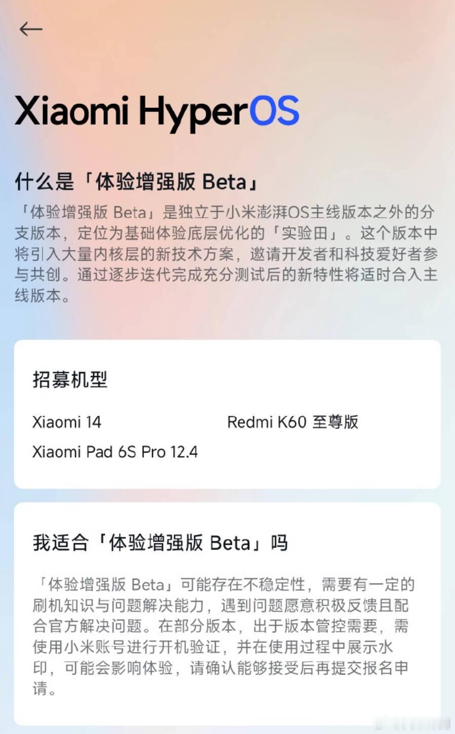 澎湃OS体验增强版Beta？ ​​​