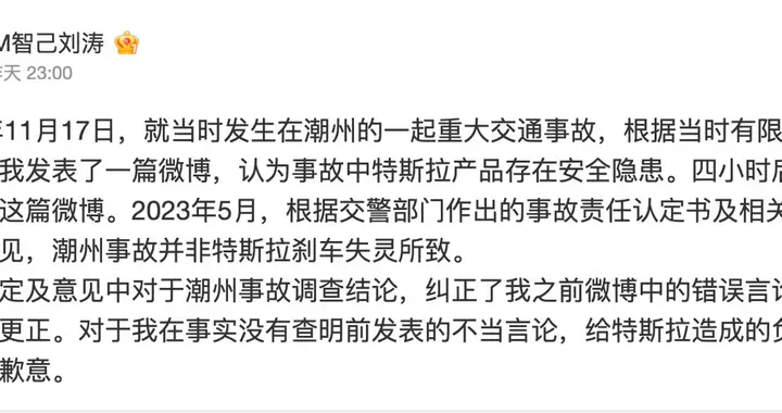 指特斯拉存在安全隐患，智己汽车联席CEO刘涛致歉