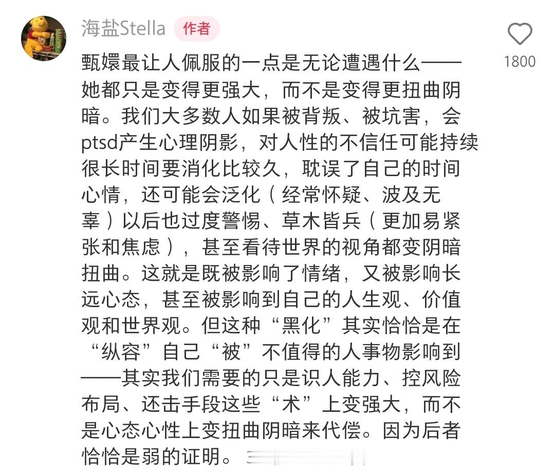 向甄嬛学怎样快速消化他人背叛和恶意 