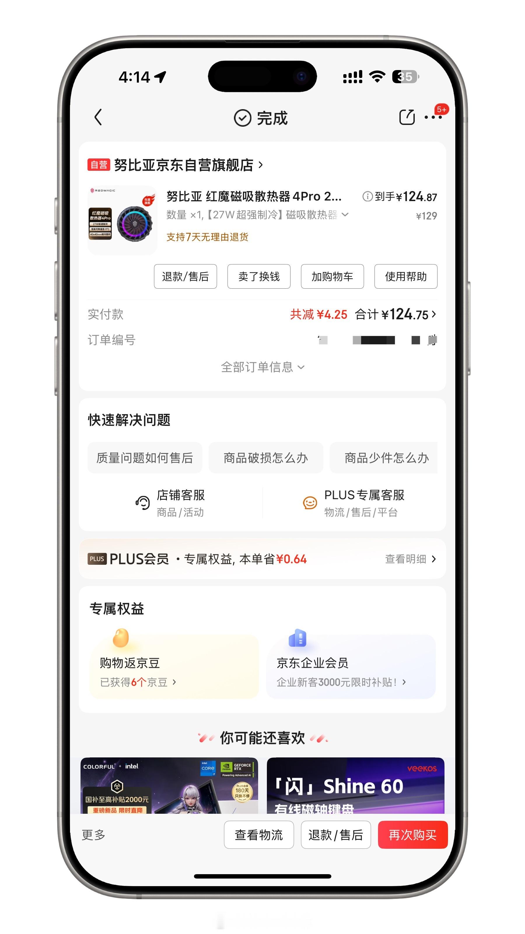 这两天青岛的温度下降了，下班有一种陌生的感觉刮的居然是凉风[doge]但是手里i