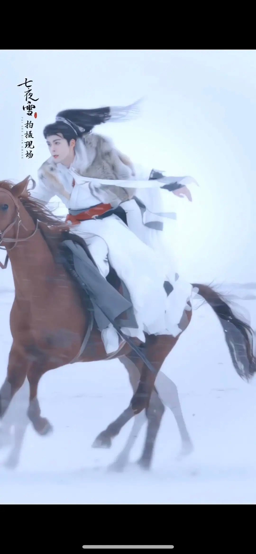 曾舜晞雪中策马 真的是少年感拉满 ​​​