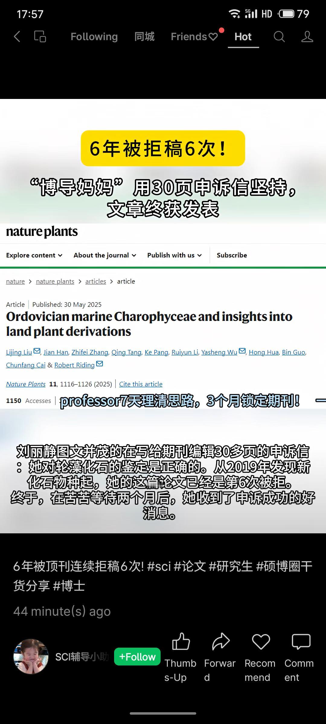 刘丽静（博导妈妈）团队研究奥陶纪化石，论文6年内被顶刊拒稿6次。她坚持撰写30页