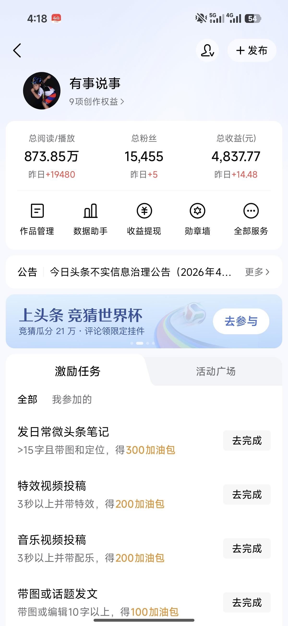 头条财经账号运营半月小结，晒晒真实后台收益数据
 
做财经微头条有段时间了，今天