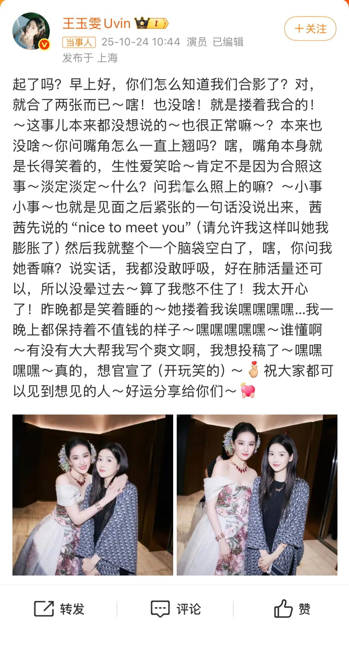 刘亦菲问王玉雯是不是林一朋友哈哈哈哈哈哈哈哈哈演我追星啊~天仙姐姐真的在哪都招人