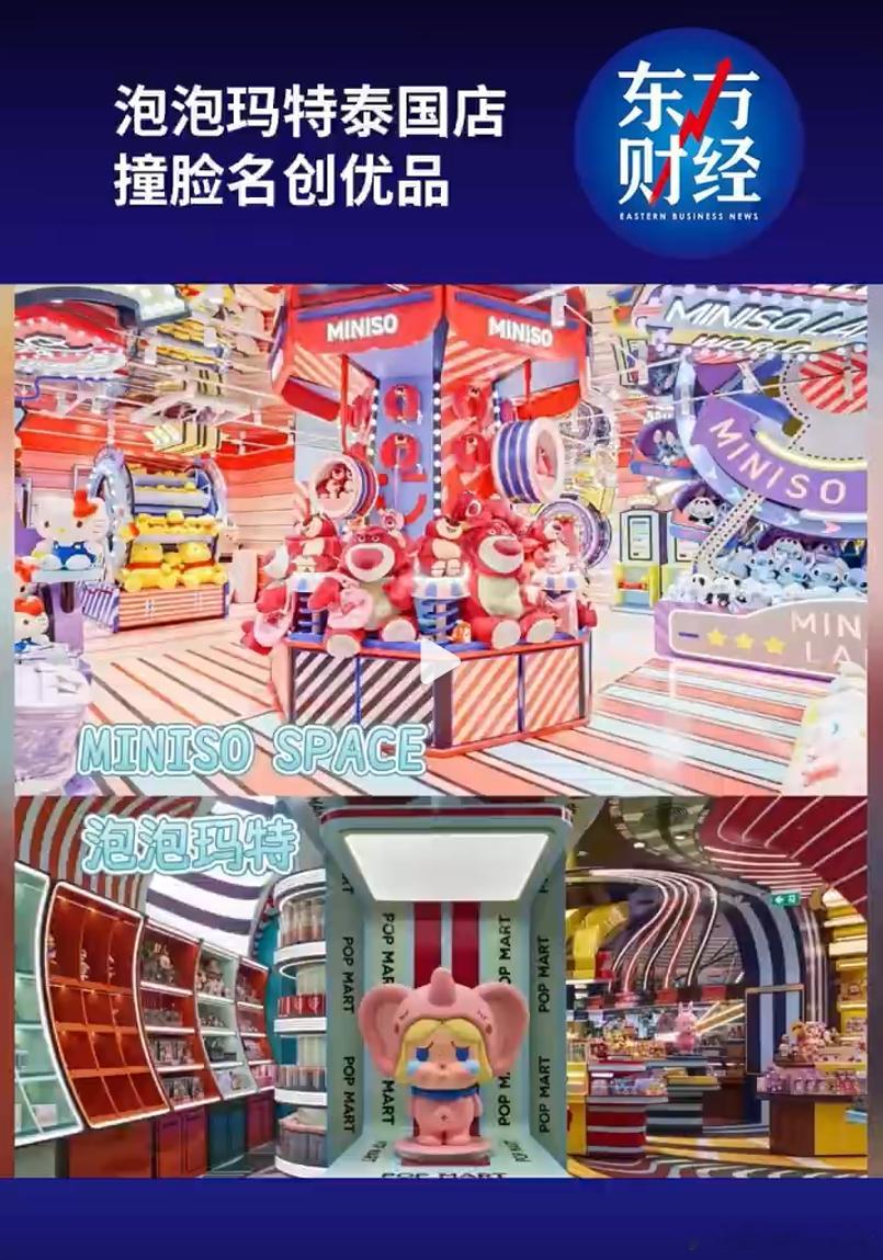 泡泡玛特泰国店被指撞脸名创优品 讲道理，这好像也看不出什么相似的地方吧[允悲][
