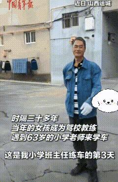 [太阳]9月14日报道，山西一63岁老人学车，驾校给他安排了女教练，不料，2人刚