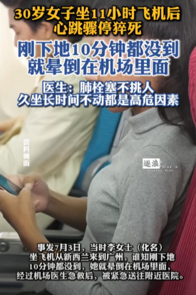30岁女子坐飞机到广州，不料，下飞机不到10分钟，她就晕倒在机场！没了呼吸，随后