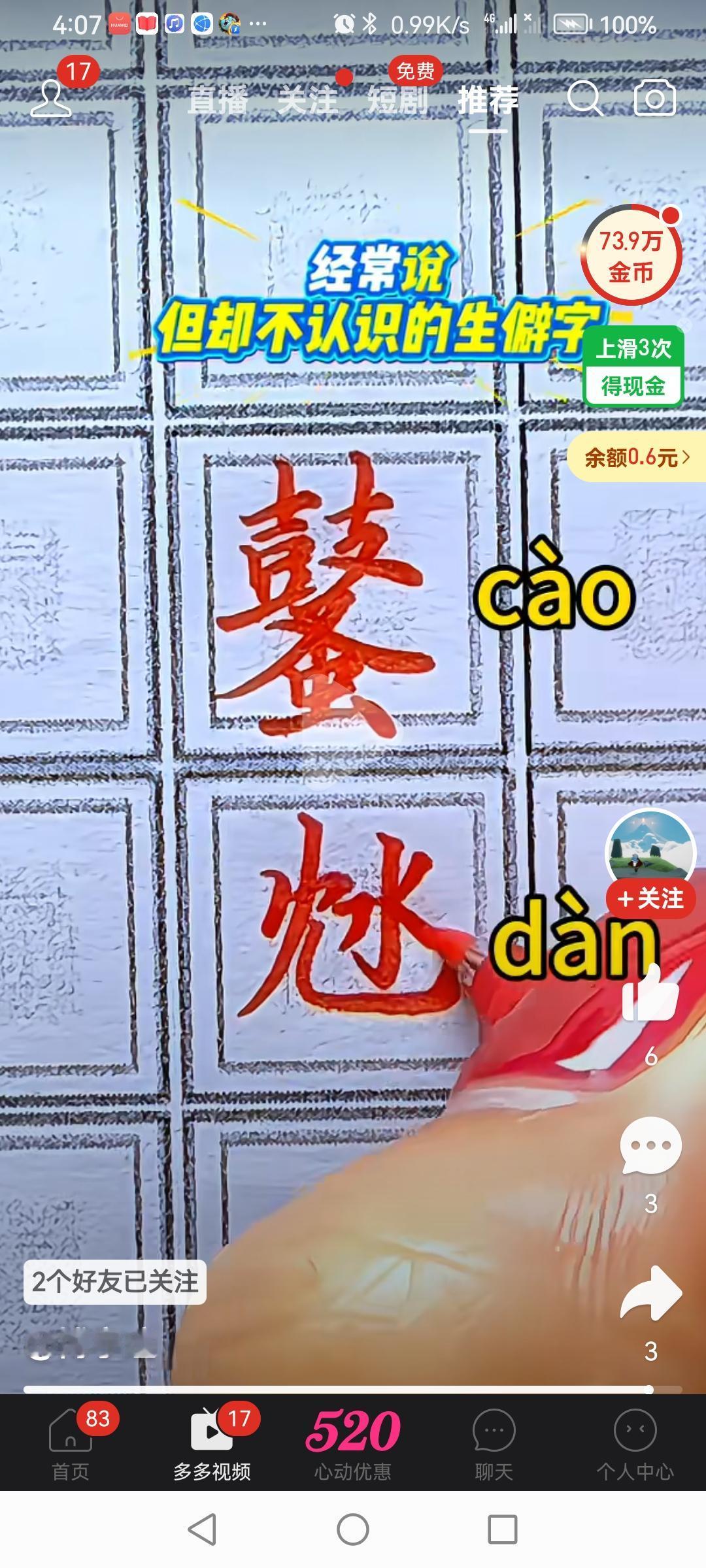 汉字文化经常说的“操蛋”，但却不认识的两个字