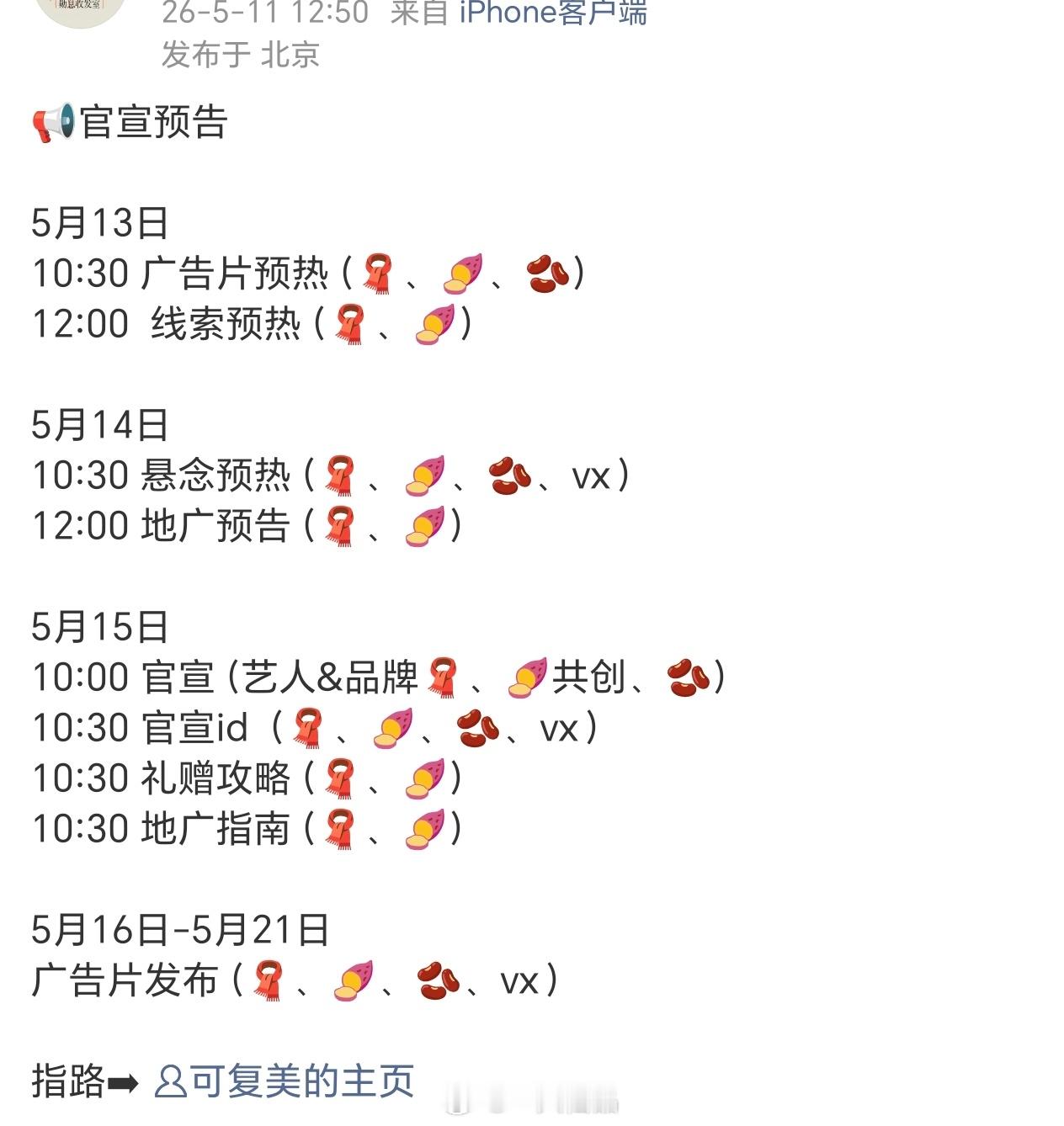 魏大勋新商务官宣节奏。有效播剧红利➕1广告片预热🈶，地广预告🈶，看得出来品牌