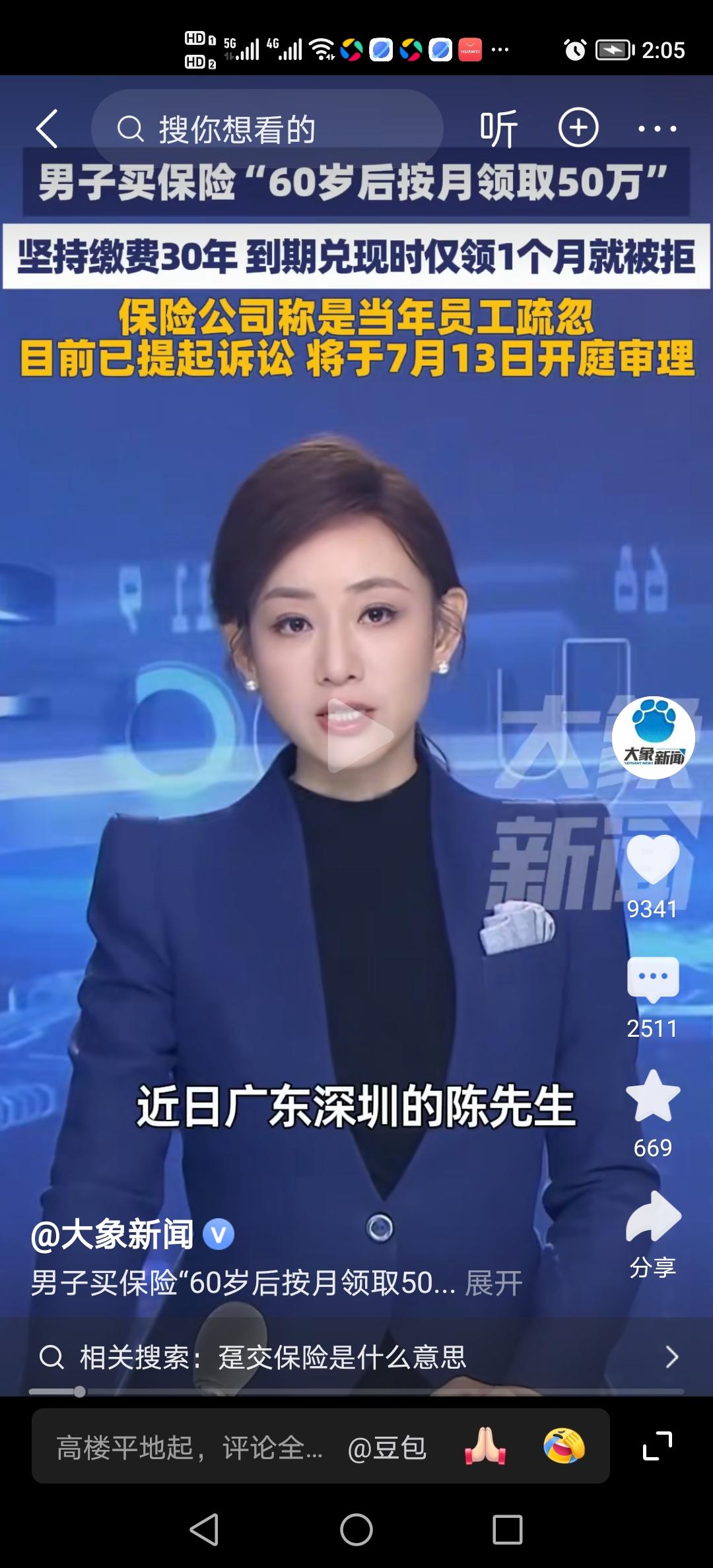 中国人寿耍无赖了，估计这几年保险会暴雷，以前很多收益好的保险逐步到期了，兑付不了