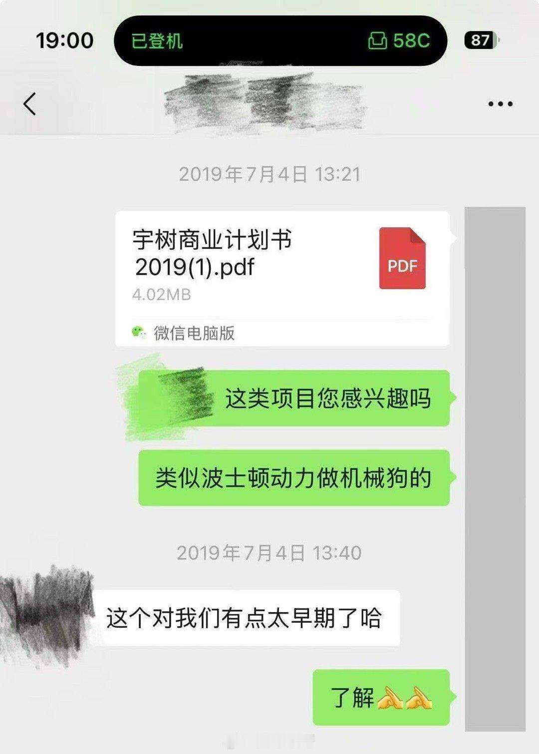 《这个对我们有点太早期了》哈 