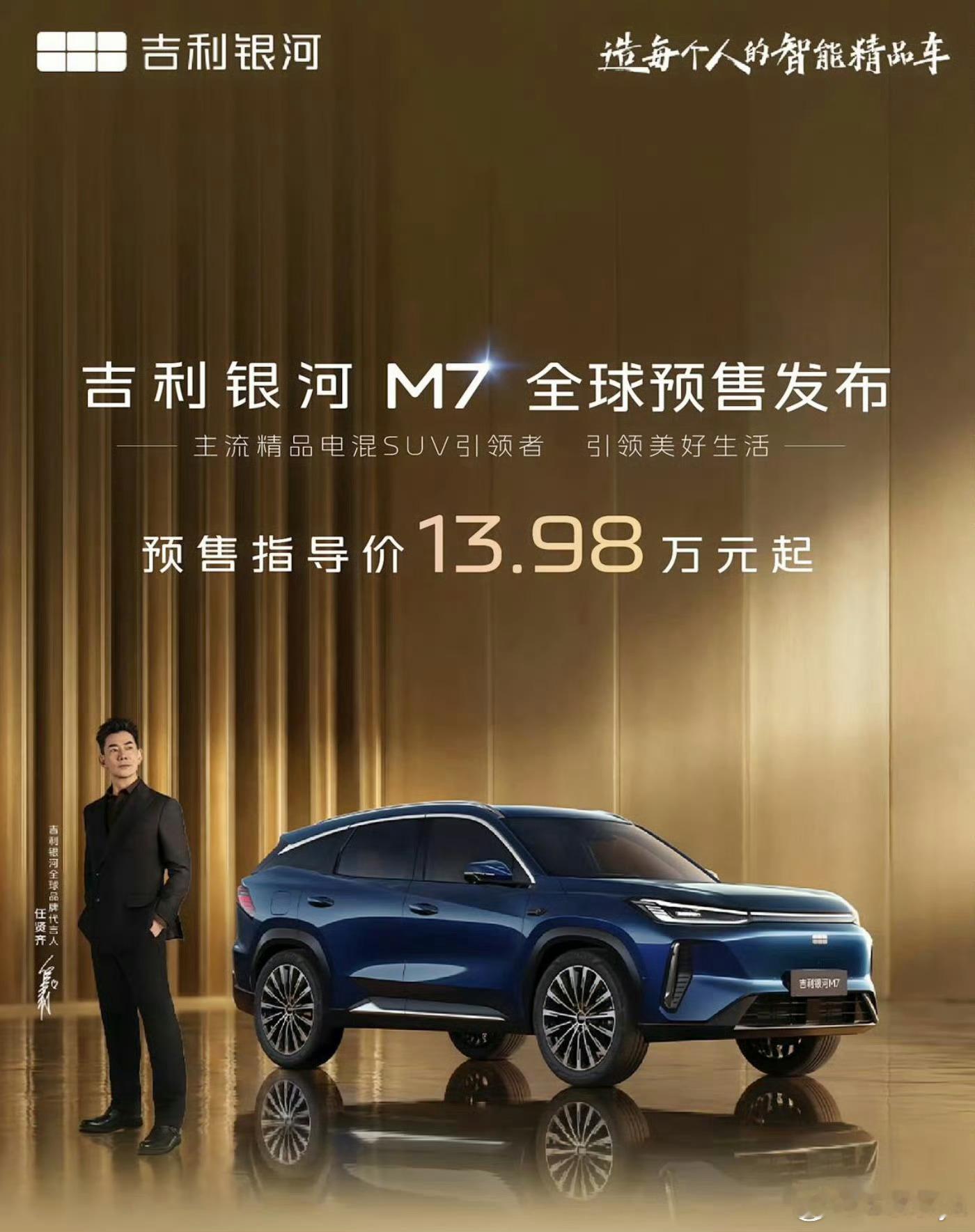 银河M7预售价格来啦130km探索版 13.98万225km探索+版 14.68