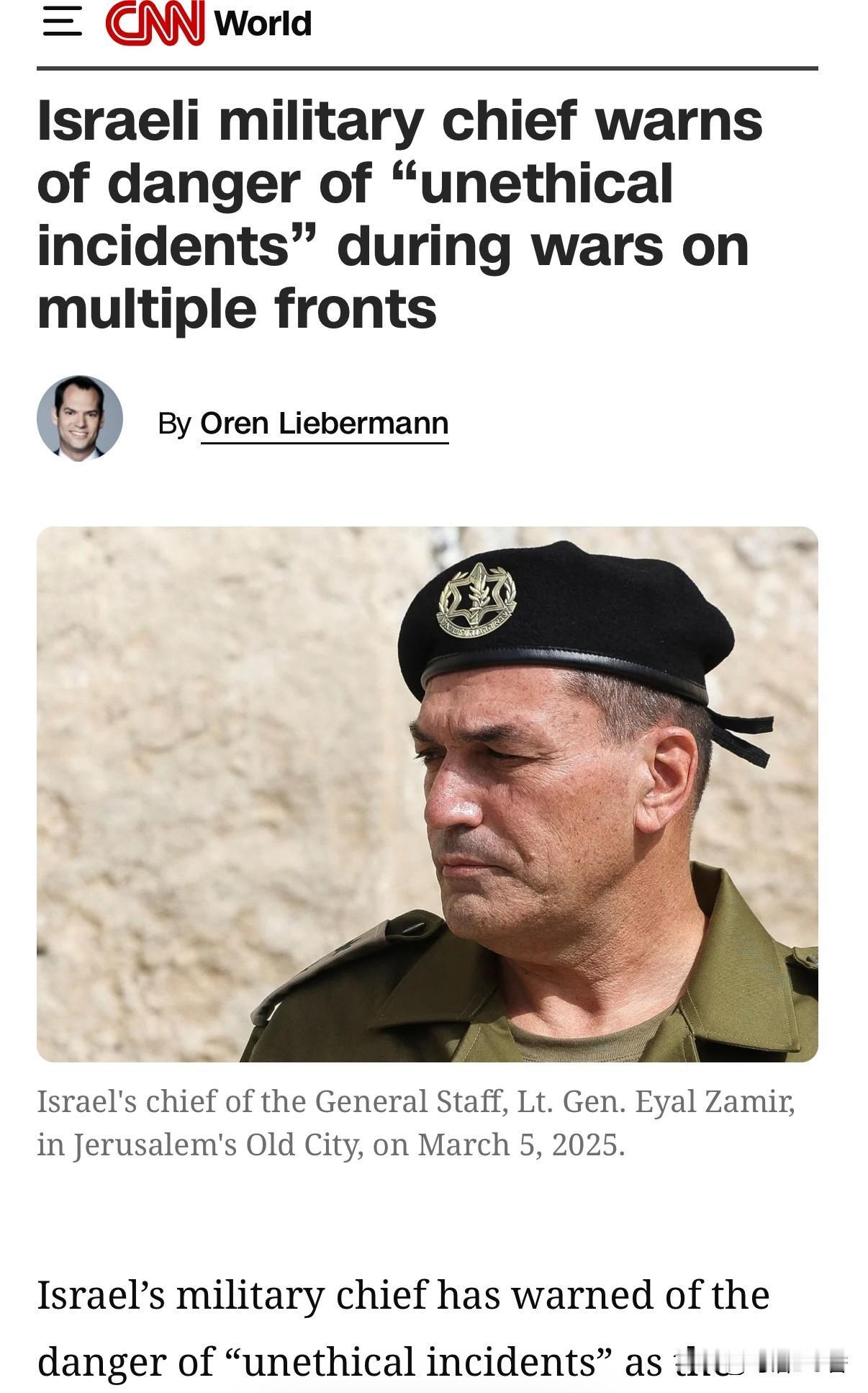 以军参谋长扎米儿警告说，在多线的战争中存在“不道德事件”的危险。这是以军回应有以