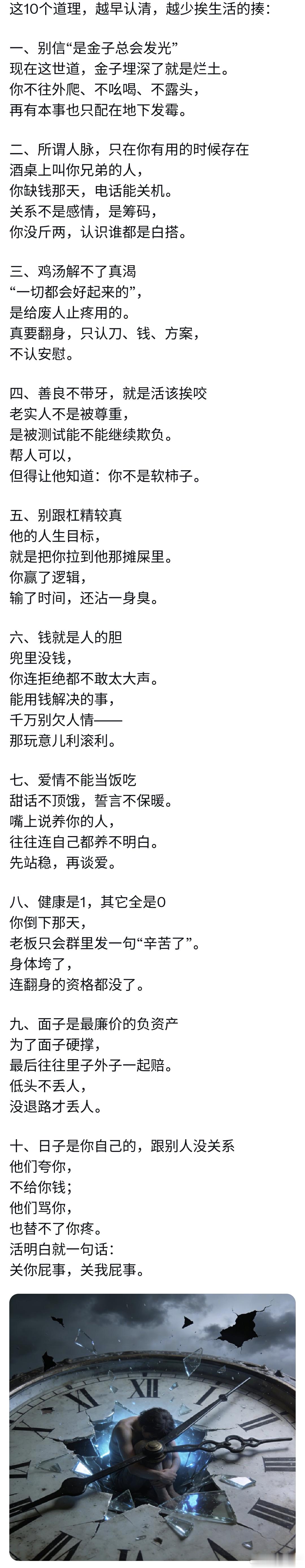 这10个道理，越早认清，越少挨生活的揍 