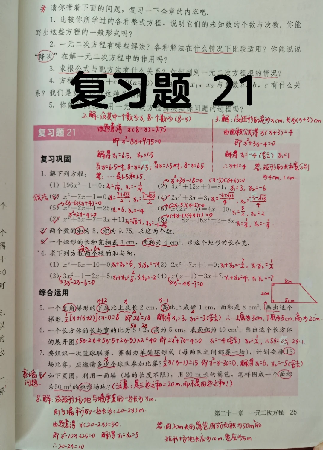 复习题21