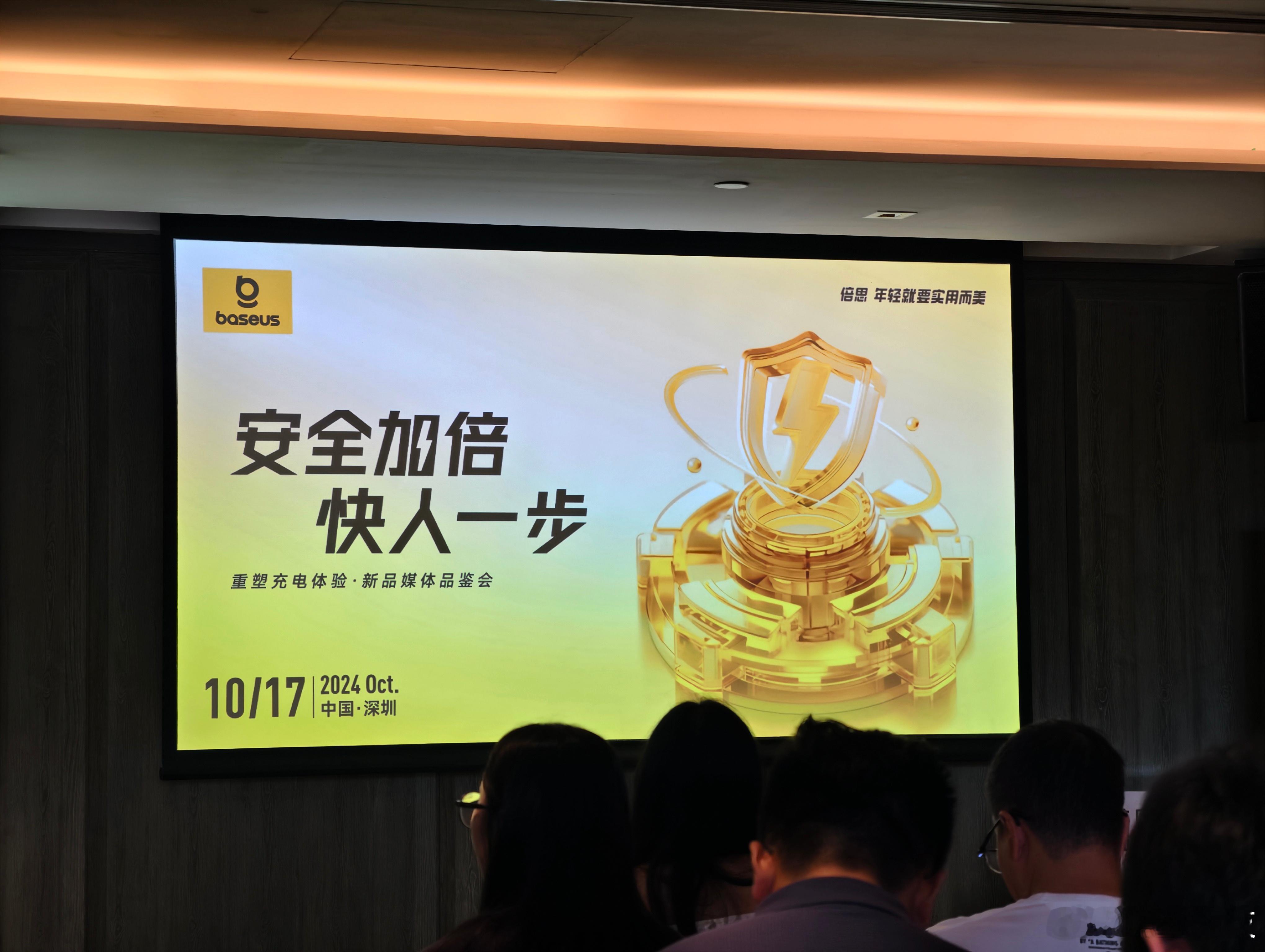 今天的Baseus倍思 2024 秋季充电新品品鉴会上正式发布了包含GaN6 P