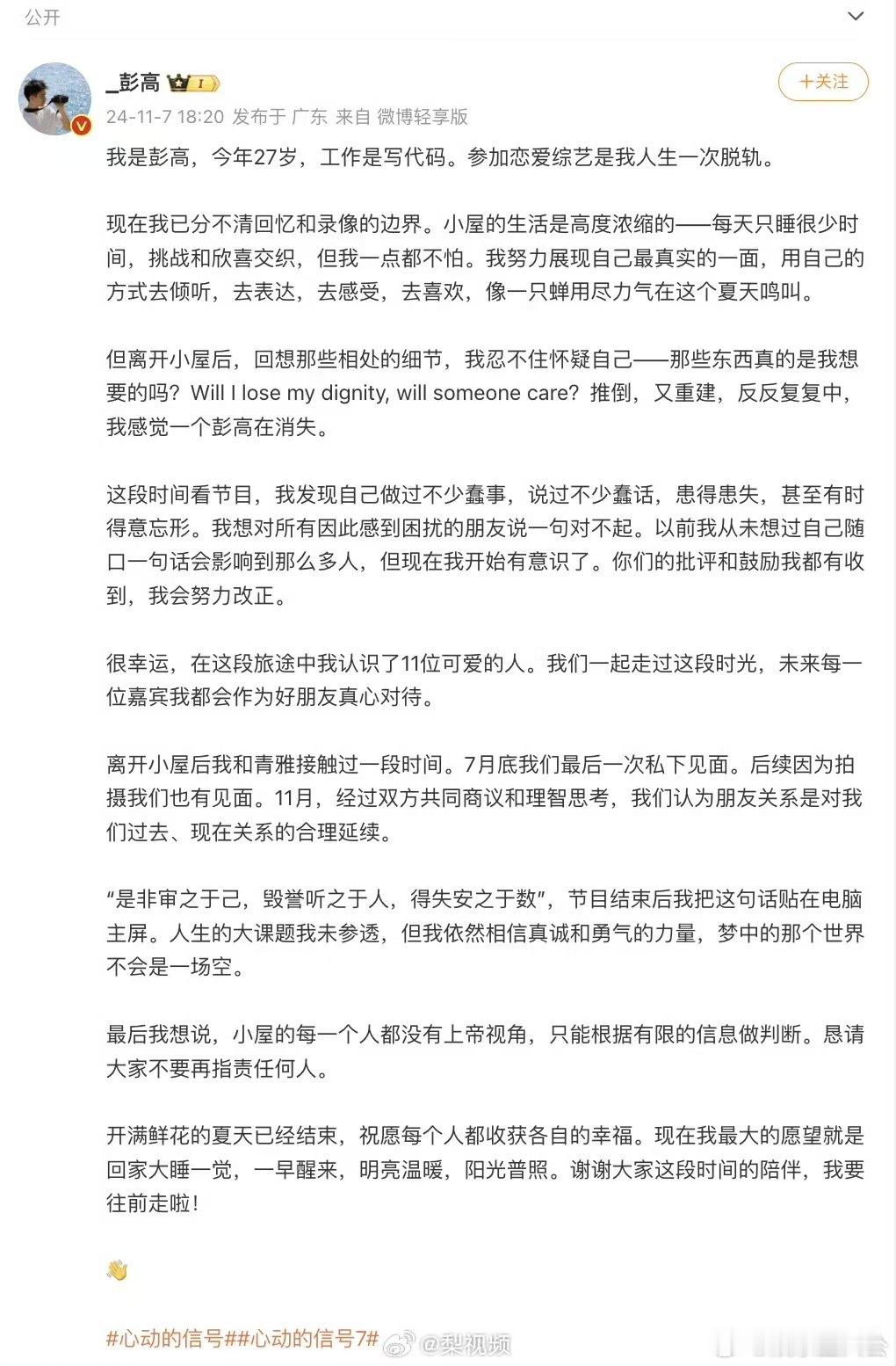 #彭高翁青雅分手# 看完彭高和翁青雅的微博，能体会到他们在这段感情中的成长。感情