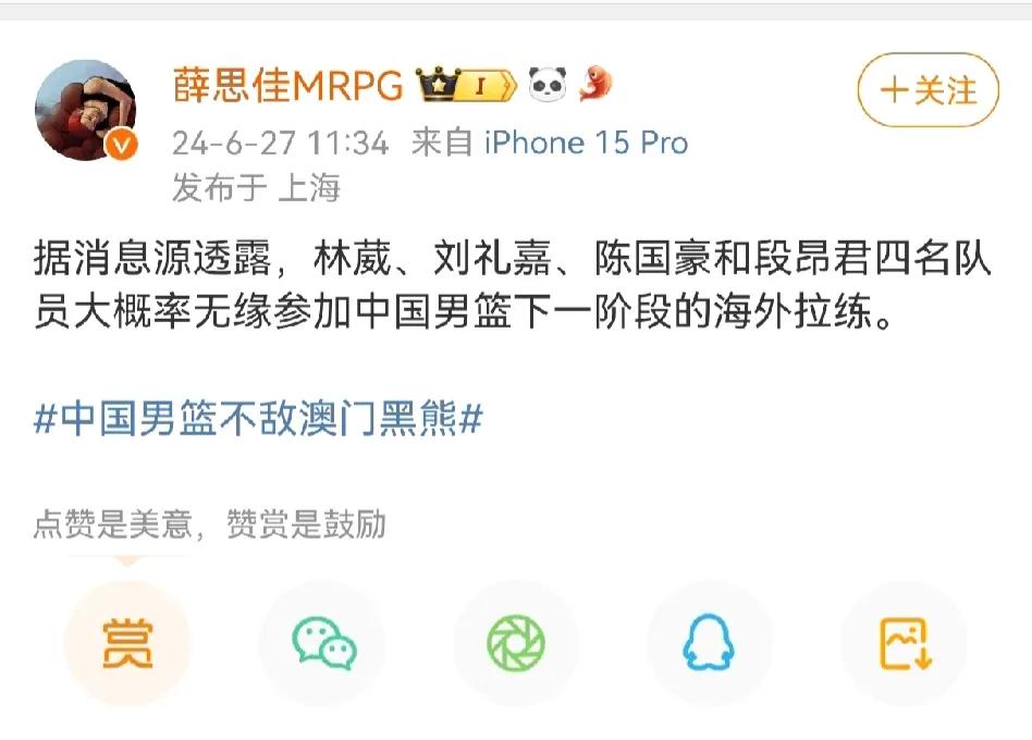 知名媒体人爆料林葳、陈国豪、刘礼嘉、段昂君被淘汰出国家队，将不会带出国拉练，郭士
