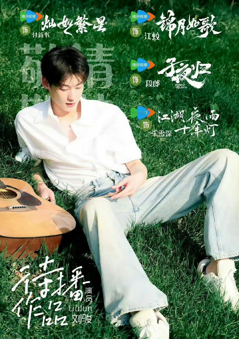 汪硕演员刘骏也是好起来了，待播作品还有这些，最近锦月如歌里面也有他! ​​​
