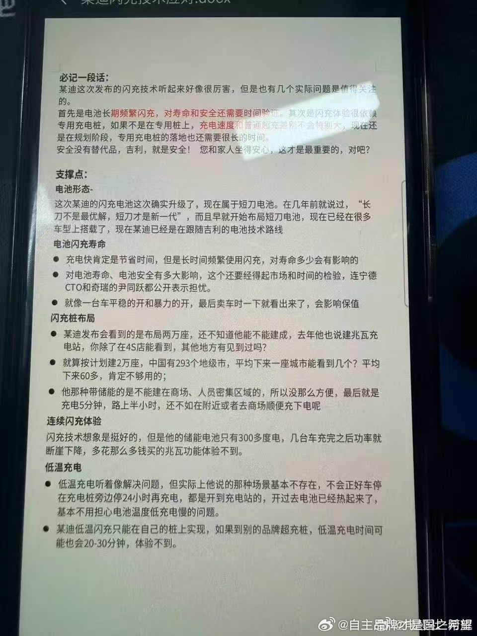 这些话术，如果有一天他也掌握了类似闪充的技术，又会变成回旋镖的。