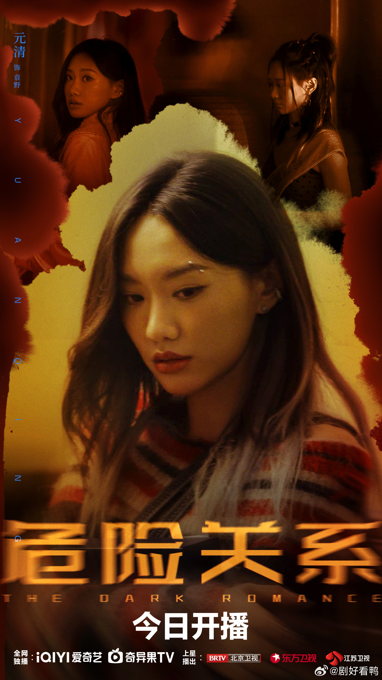 闫妮问元清还回家吗闫妮主打一个温柔操心人设😌，元清偏偏走叛逆疯批路线😜，这互