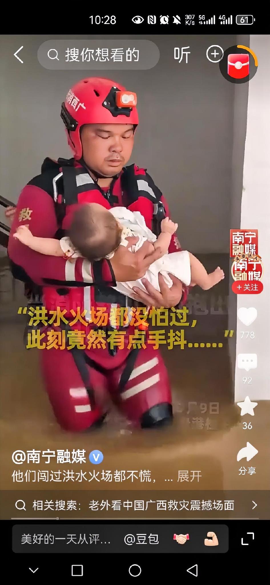 为消防员的谨慎、小心翼翼，手中捧着的是祖国的未来，开心得流泪，也为这3个月大的婴