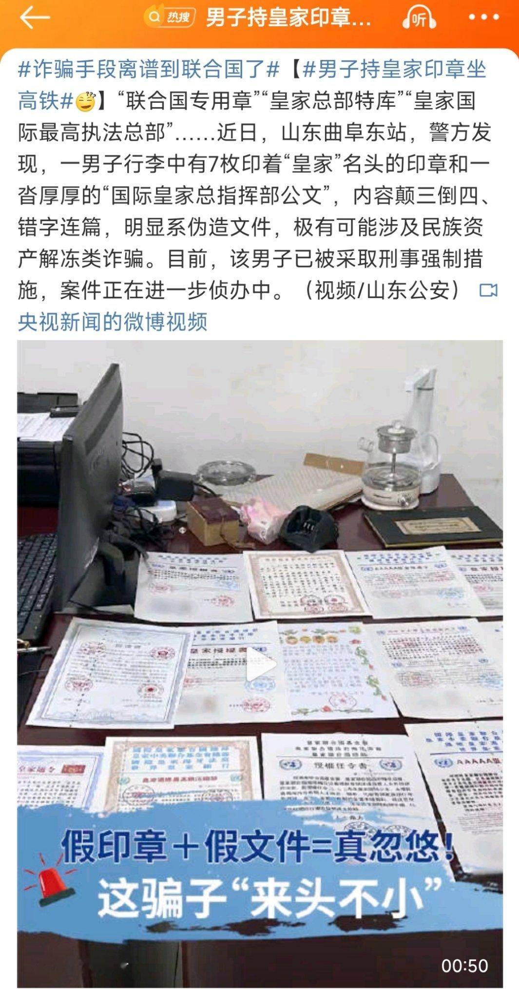 男子持皇家印章坐高铁 各位，年底了，好多稀奇古怪的事情要出现了[允悲]大家不要轻