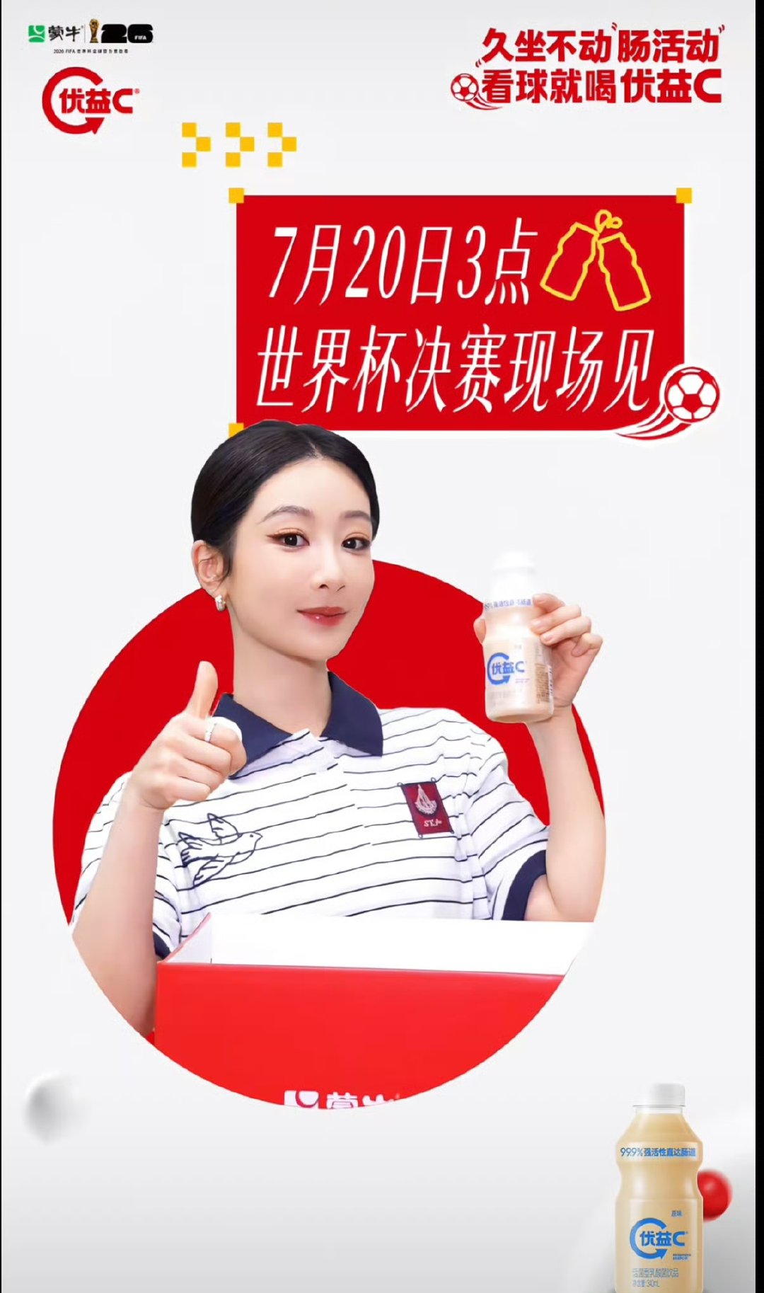 杨紫去完棒球赛去世界杯杨紫去世界杯现场 狠狠期待了！ 