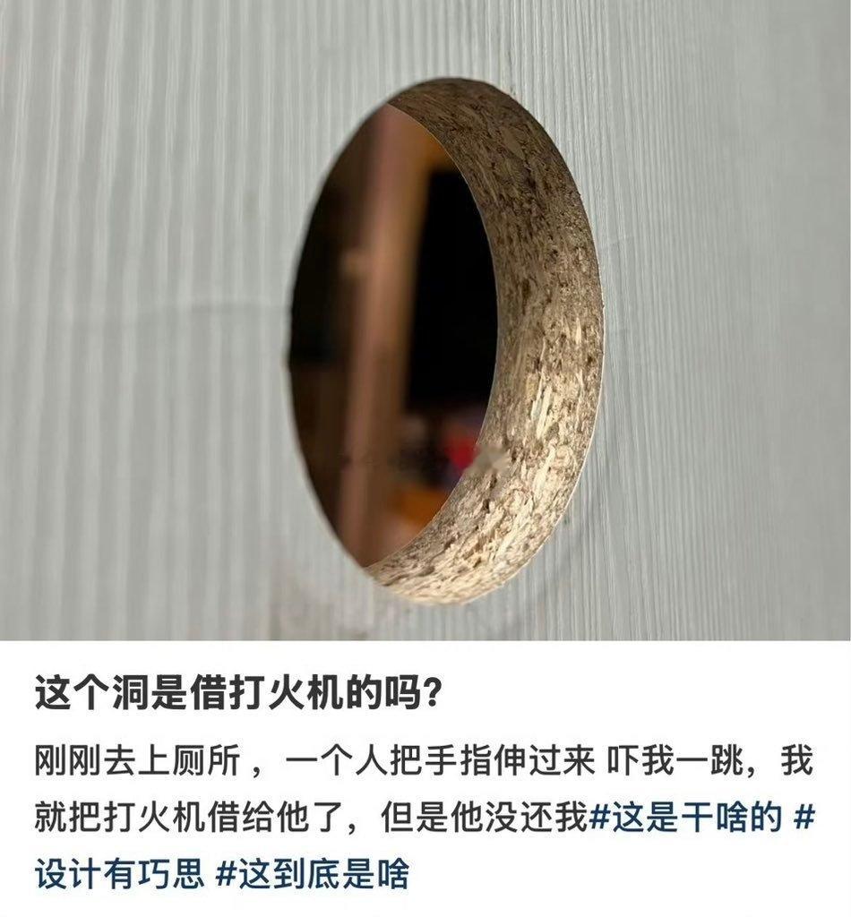 这个洞是用来借不能打火的打火机 