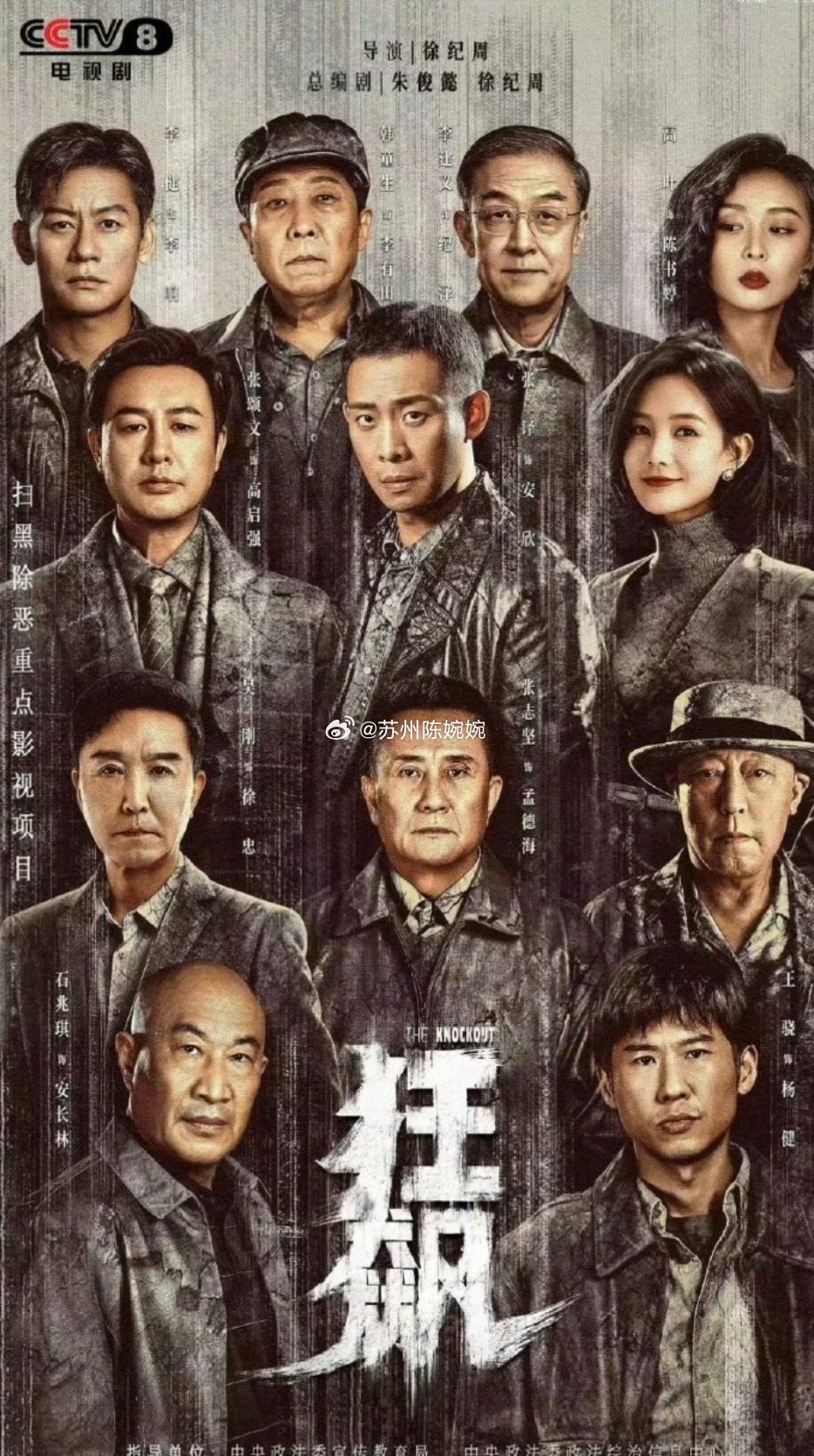 狂飙逐玉播放量超过狂飙平常吹吹也就算了，狂飙可是连我爸都追的剧，是近几年真破圈的