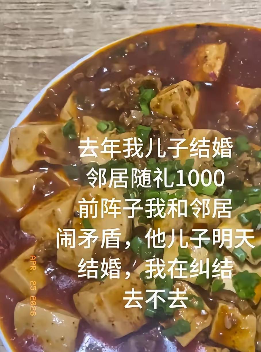 去年我儿子结婚，邻居随礼1000，前阵子我和邻居闹矛盾，两家谁也不搭理谁了。他儿