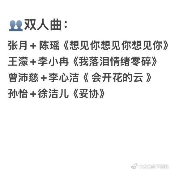 乘风破浪的姐姐双人秀名单✅ 乘风破浪的姐姐‖ 