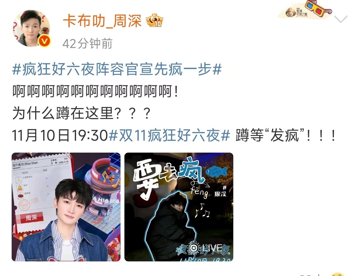 周深官宣疯狂好六夜周深为什么蹲在这里 周深官宣疯狂好六夜 啊啊啊啊啊啊啊啊啊啊啊