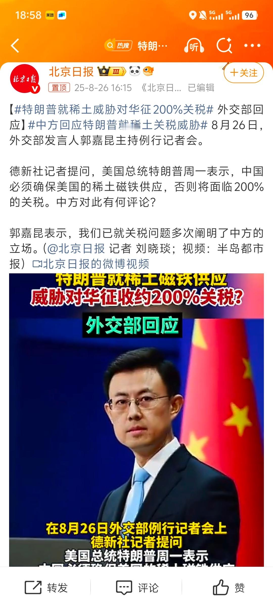 特朗普就稀土威胁对华征200%关税 不知为何我想起甄子丹这表情包[666] ​​