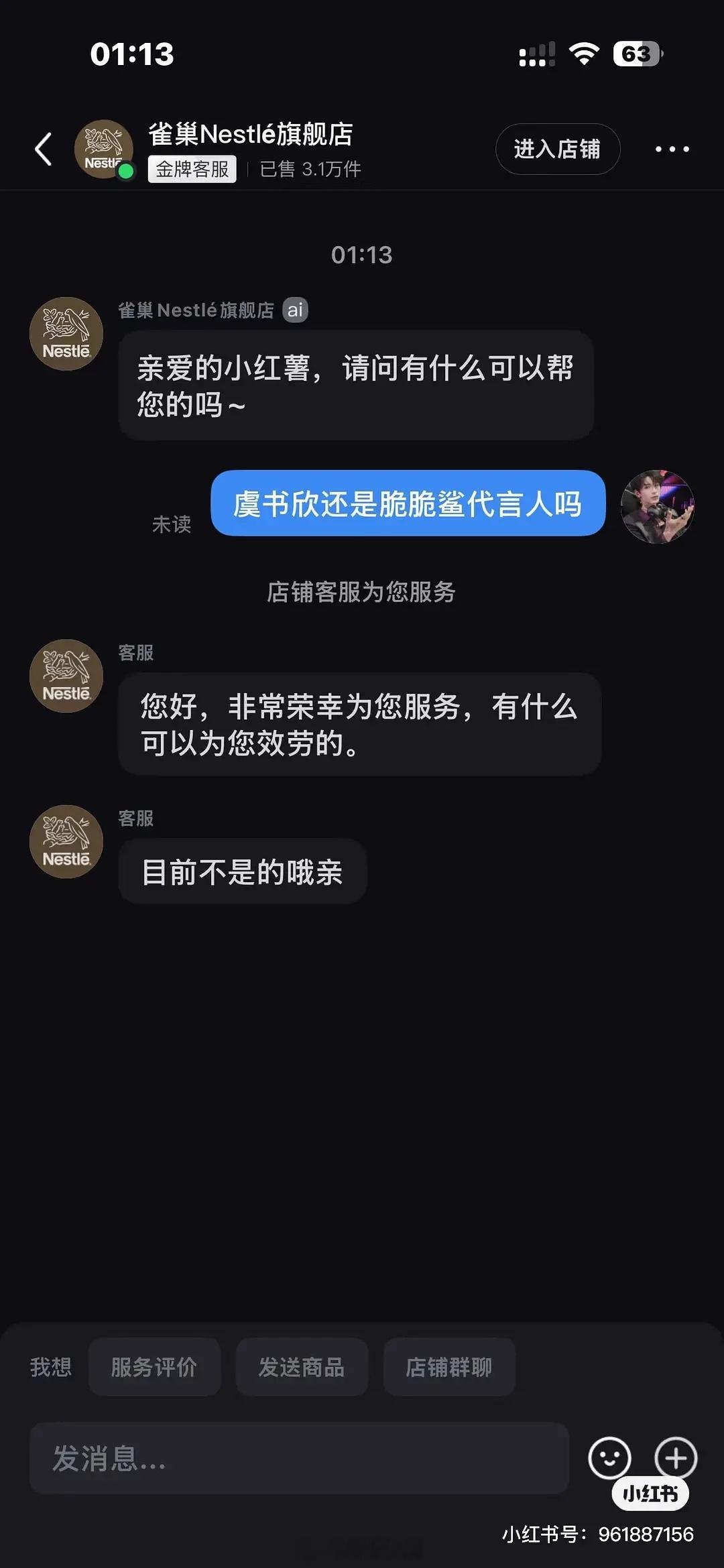 无人在意的角落虞书欣的代言快只剩6个了高奢脆脆鲨彻底掉了 