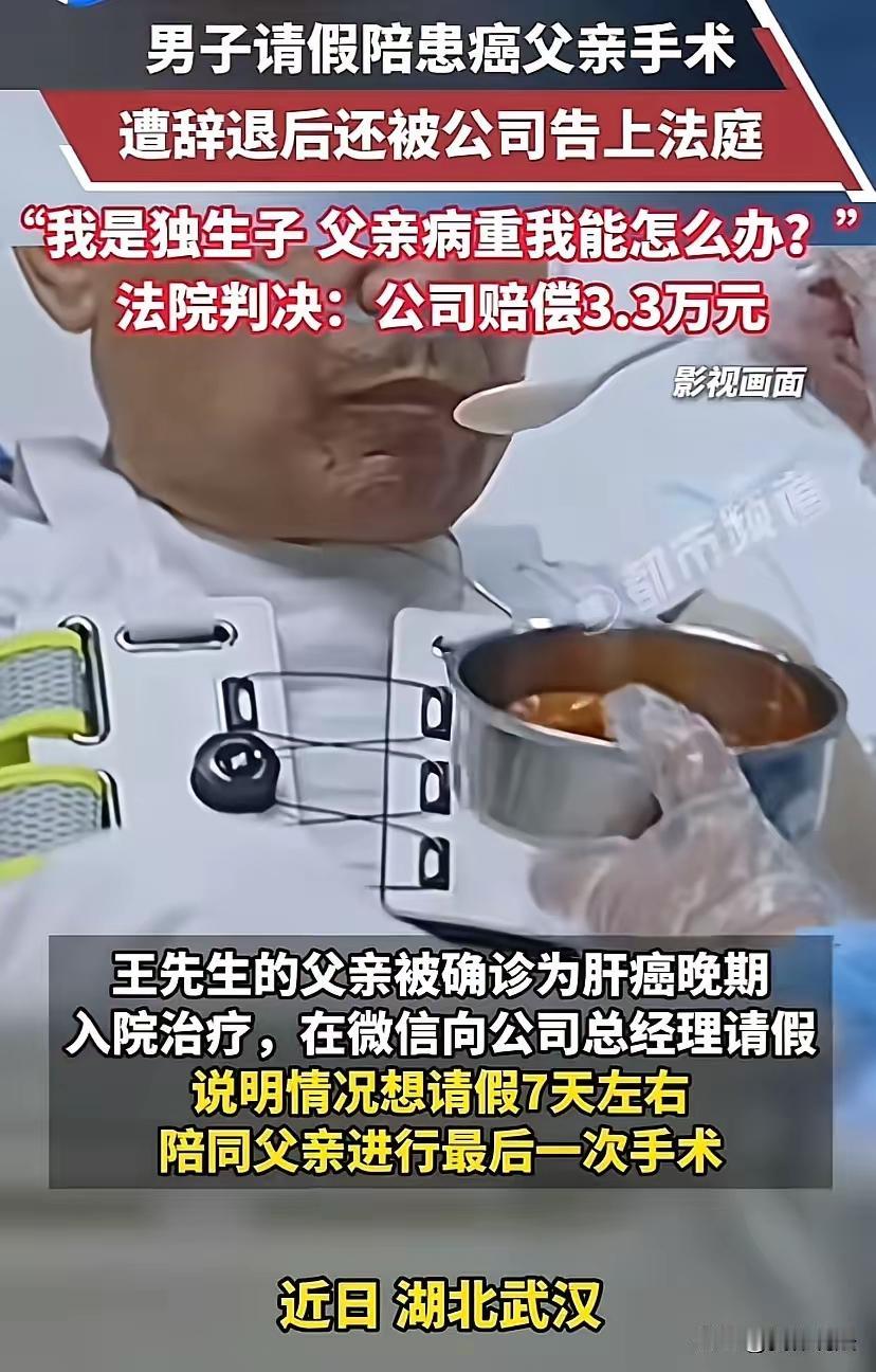 湖北武汉，男子发信息向领导请假7天，陪患癌的父亲做手术，后见领导没有回复，又给领