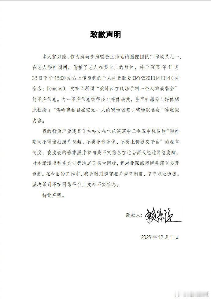 偷拍滨崎步彩排人员致歉【滨崎步一个人演唱会信息不实】据澎湃新闻报道：所谓滨崎步“